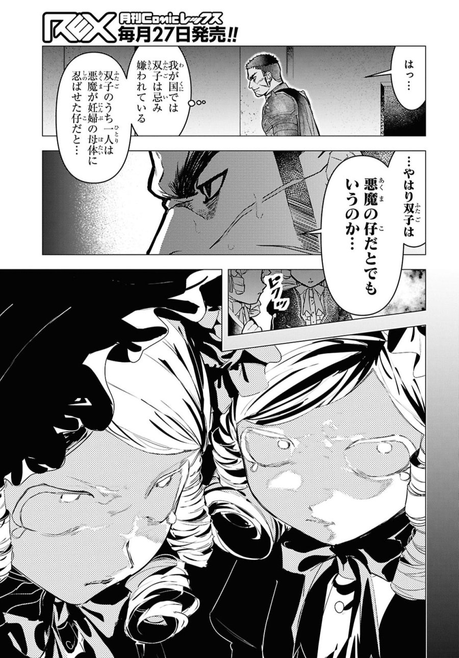 落ちこぼれ衛士見習いの少年。（実は）最強最悪の暗殺者。 第33話 - Page 19