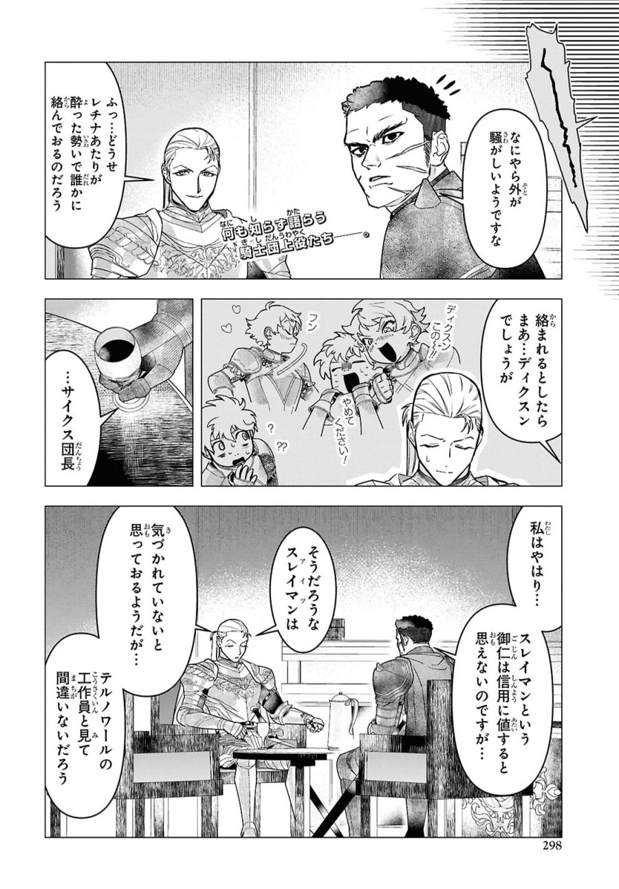 落ちこぼれ衛士見習いの少年。（実は）最強最悪の暗殺者。 第33話 - Page 2