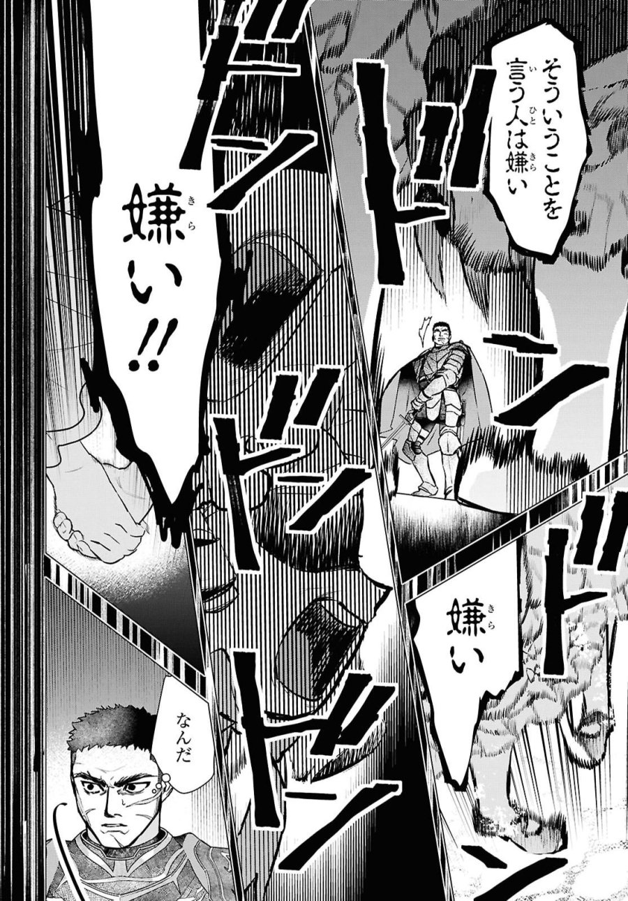 落ちこぼれ衛士見習いの少年。（実は）最強最悪の暗殺者。 第33話 - Page 20