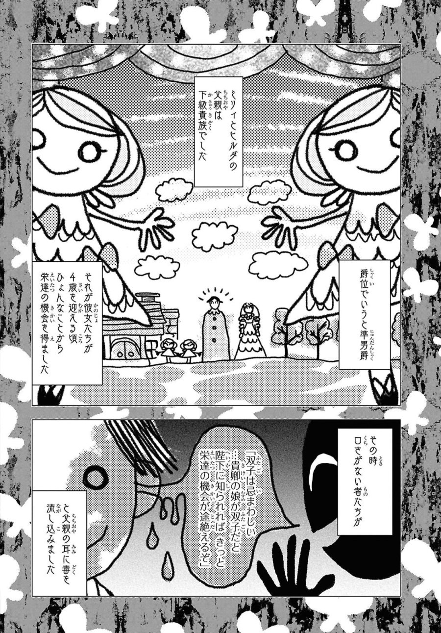 落ちこぼれ衛士見習いの少年。（実は）最強最悪の暗殺者。 第33話 - Page 22