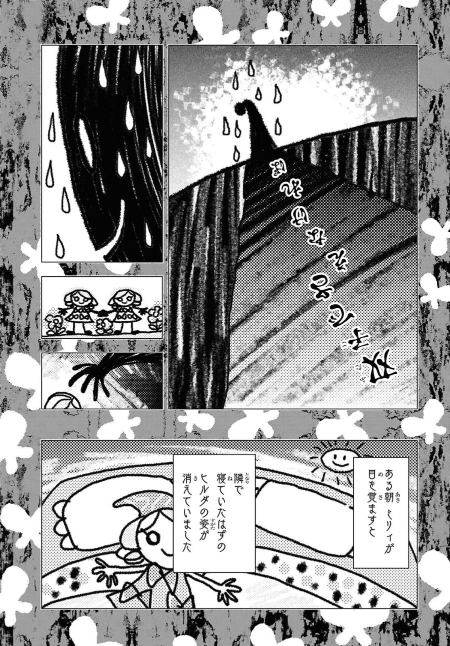 落ちこぼれ衛士見習いの少年。（実は）最強最悪の暗殺者。 第33話 - Page 23