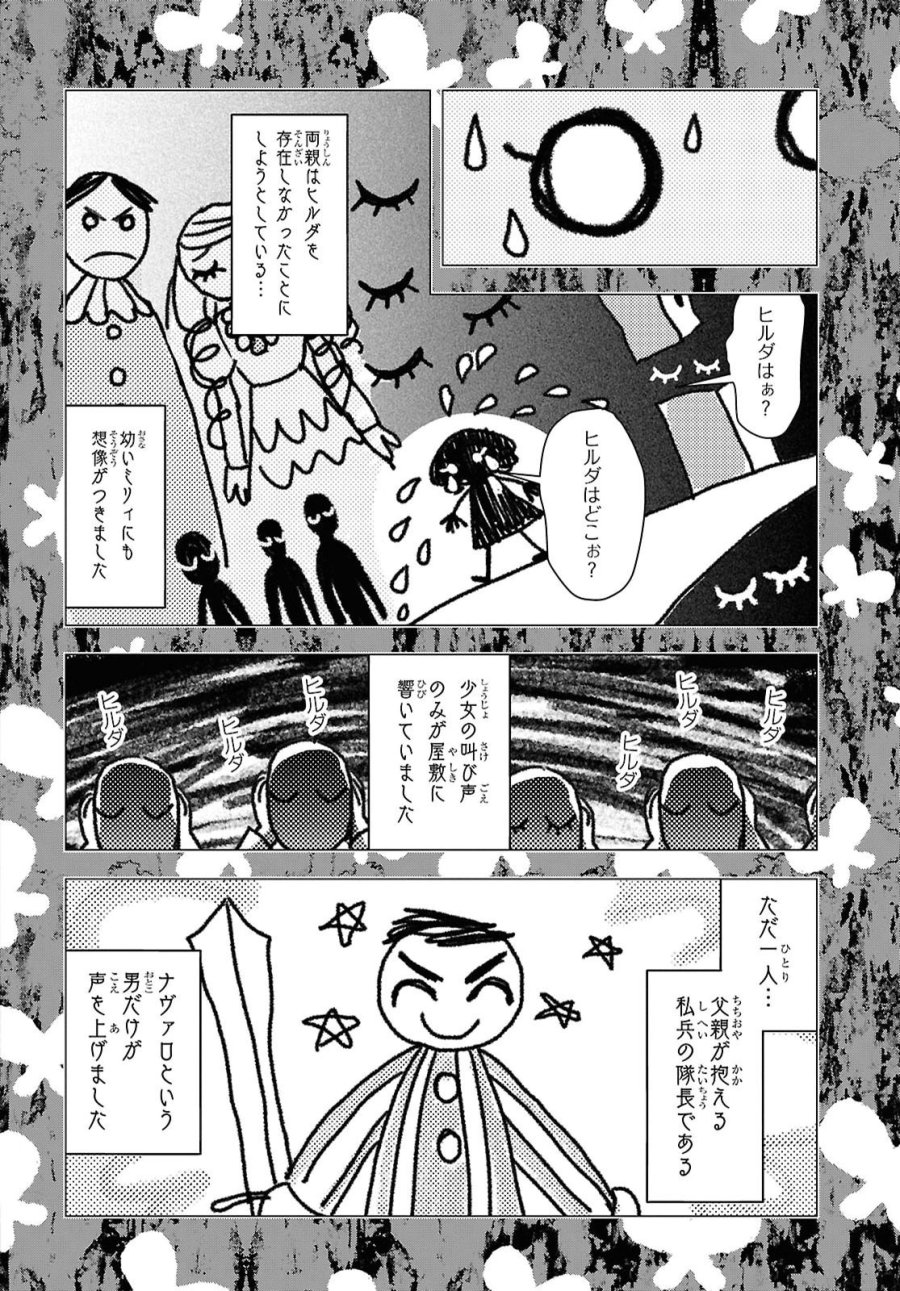落ちこぼれ衛士見習いの少年。（実は）最強最悪の暗殺者。 第33話 - Page 24