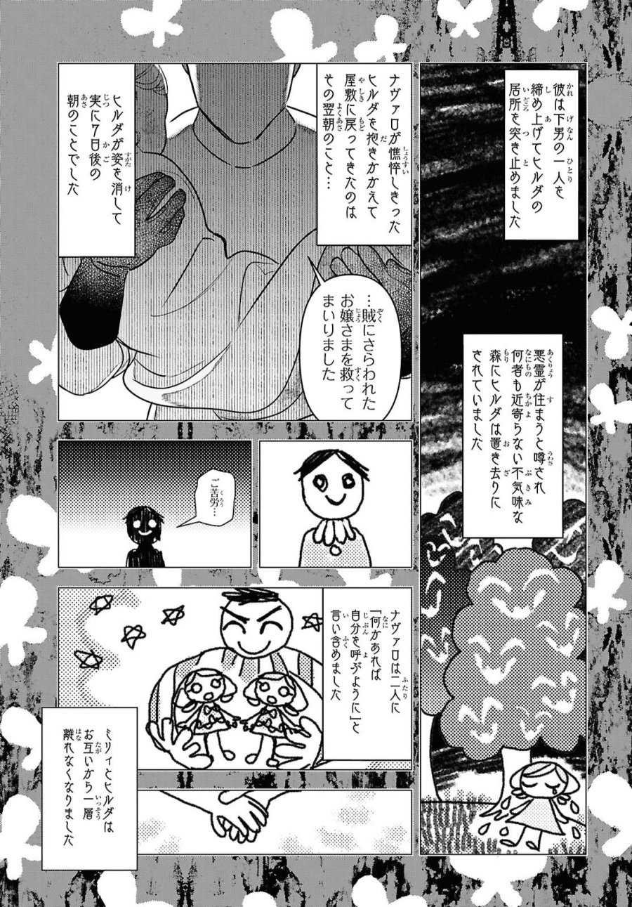 落ちこぼれ衛士見習いの少年。（実は）最強最悪の暗殺者。 第33話 - Page 25