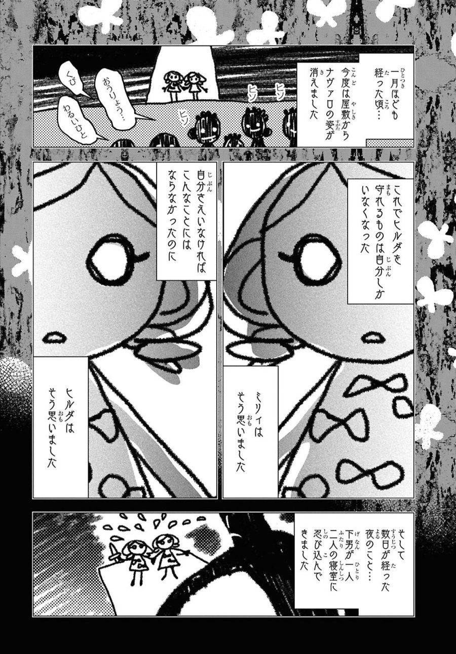 落ちこぼれ衛士見習いの少年。（実は）最強最悪の暗殺者。 第33話 - Page 26