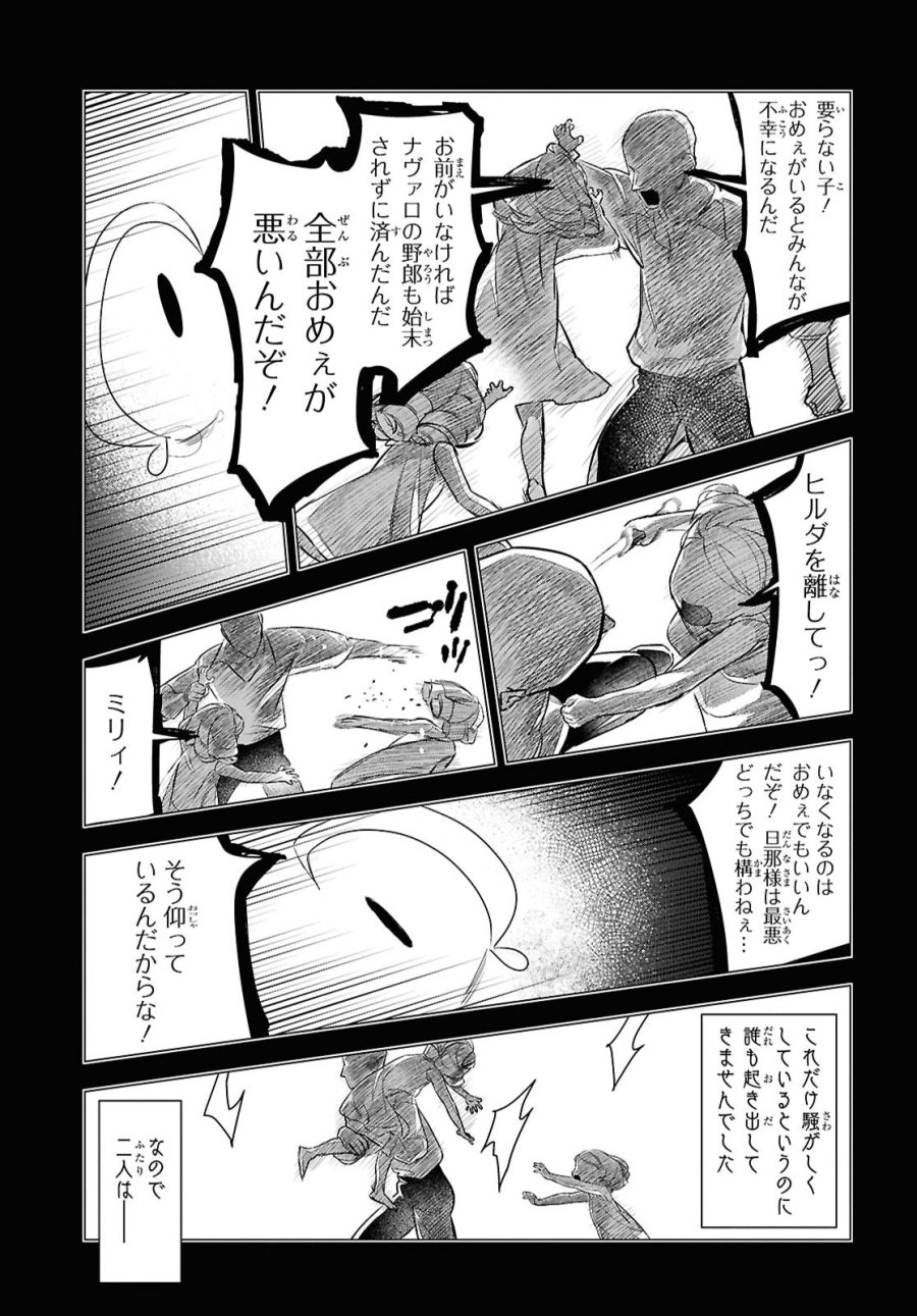 落ちこぼれ衛士見習いの少年。（実は）最強最悪の暗殺者。 第33話 - Page 27