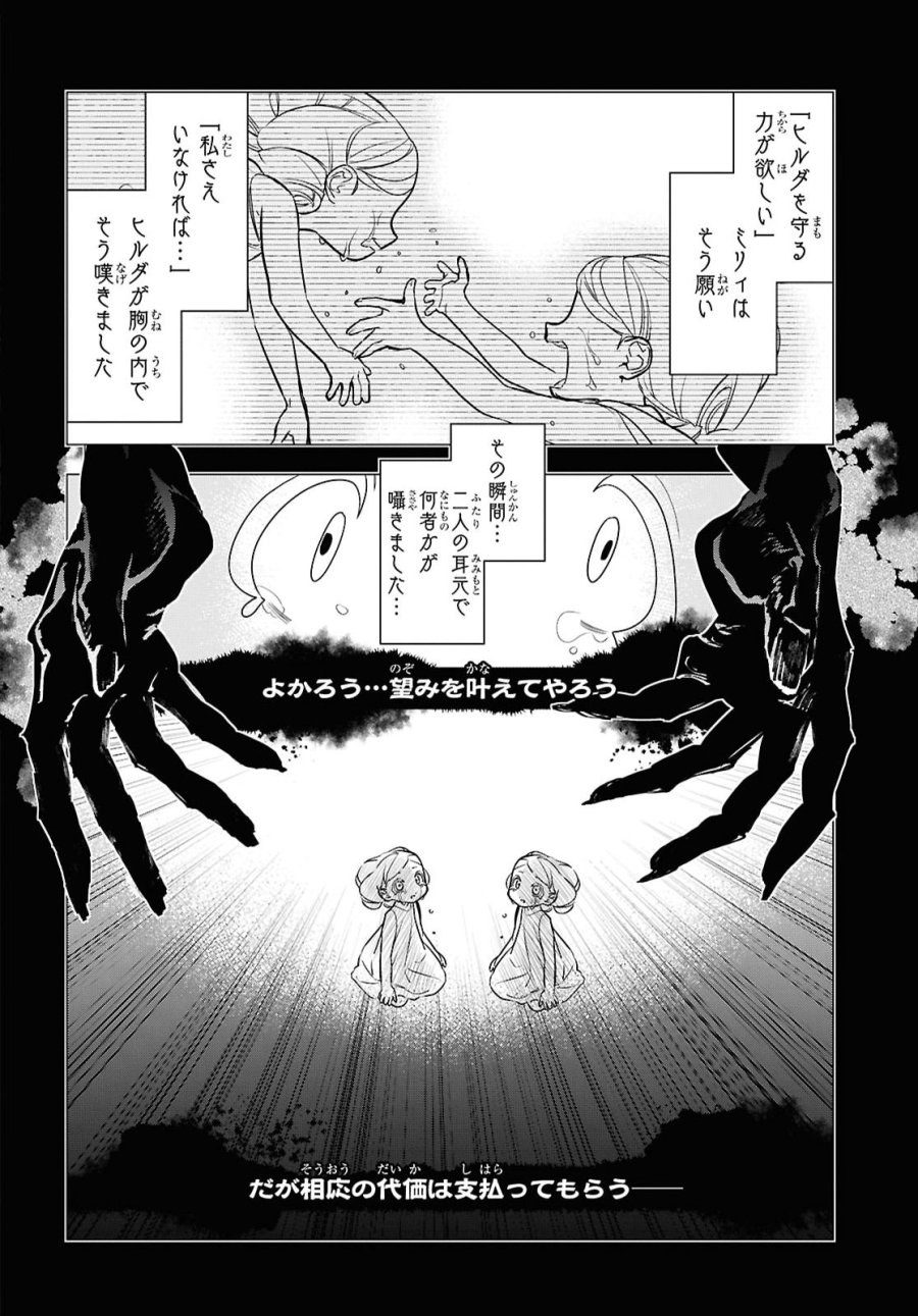 落ちこぼれ衛士見習いの少年。（実は）最強最悪の暗殺者。 第33話 - Page 28