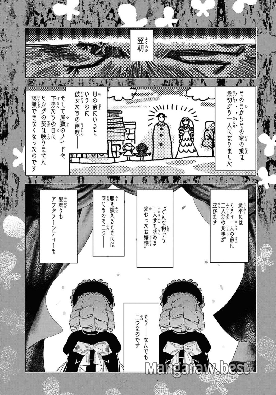 落ちこぼれ衛士見習いの少年。（実は）最強最悪の暗殺者。 第33話 - Page 29