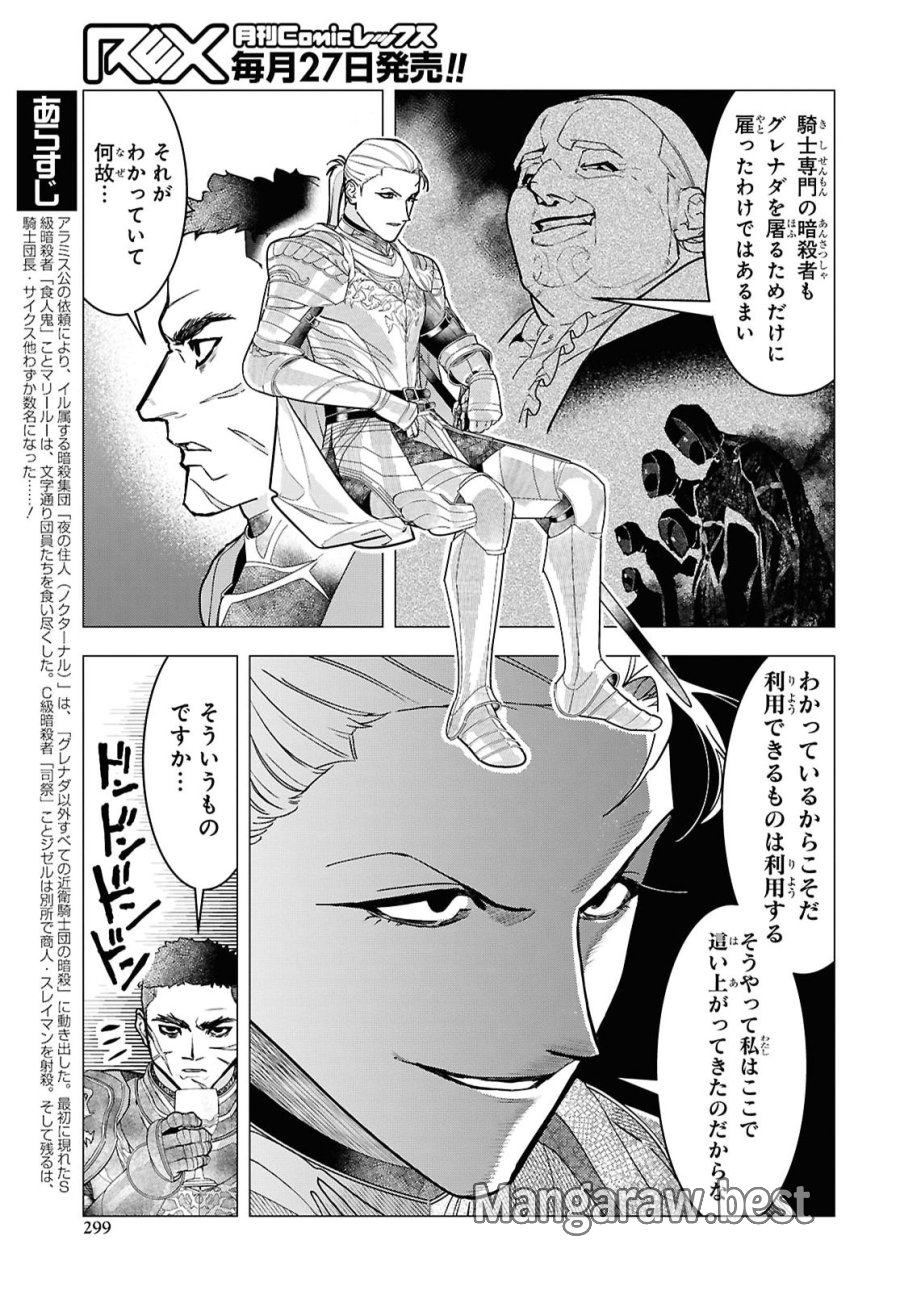 落ちこぼれ衛士見習いの少年。（実は）最強最悪の暗殺者。 第33話 - Page 3