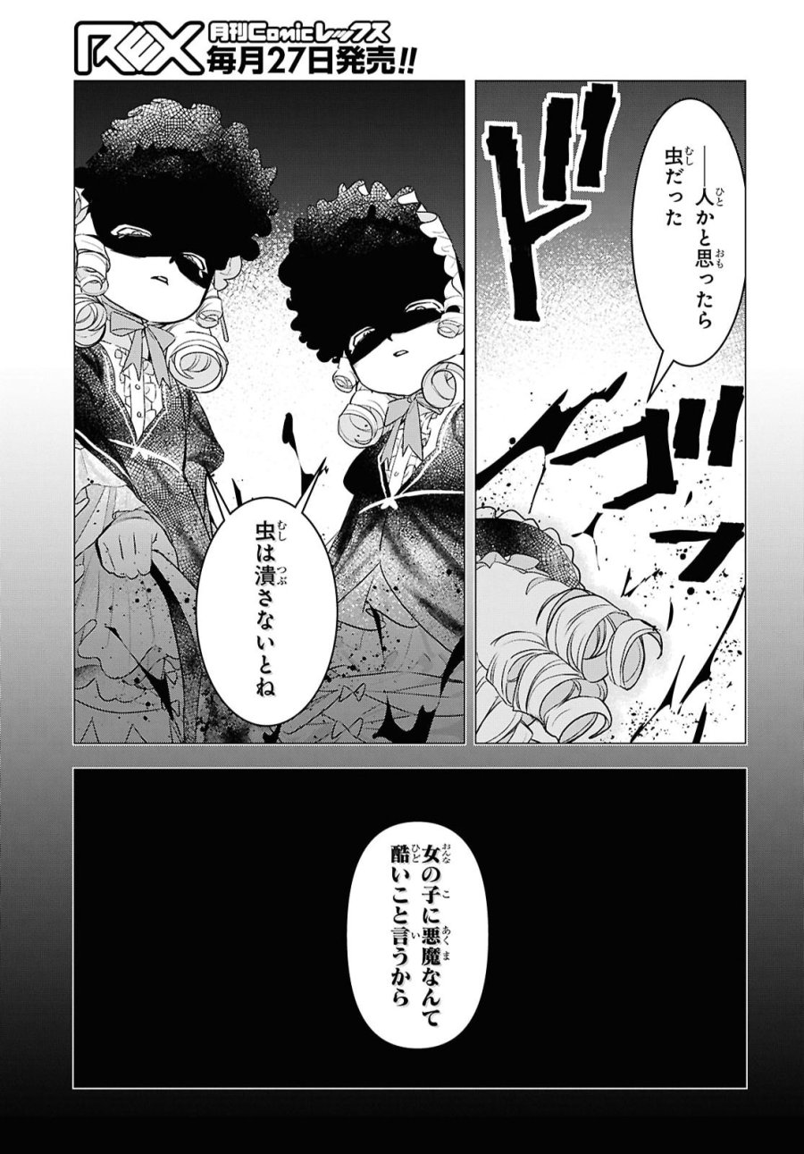 落ちこぼれ衛士見習いの少年。（実は）最強最悪の暗殺者。 第33話 - Page 31