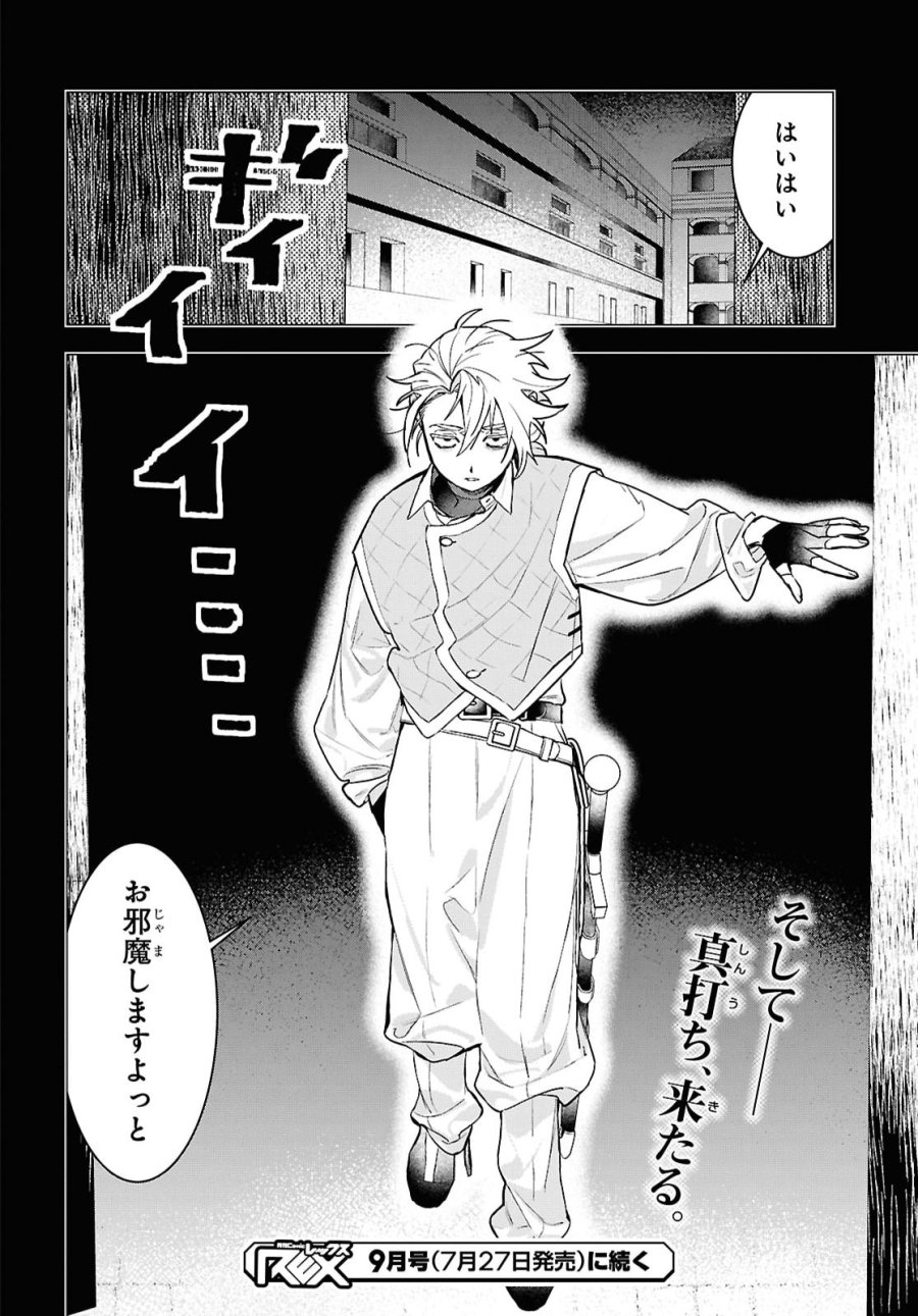 落ちこぼれ衛士見習いの少年。（実は）最強最悪の暗殺者。 第33話 - Page 32