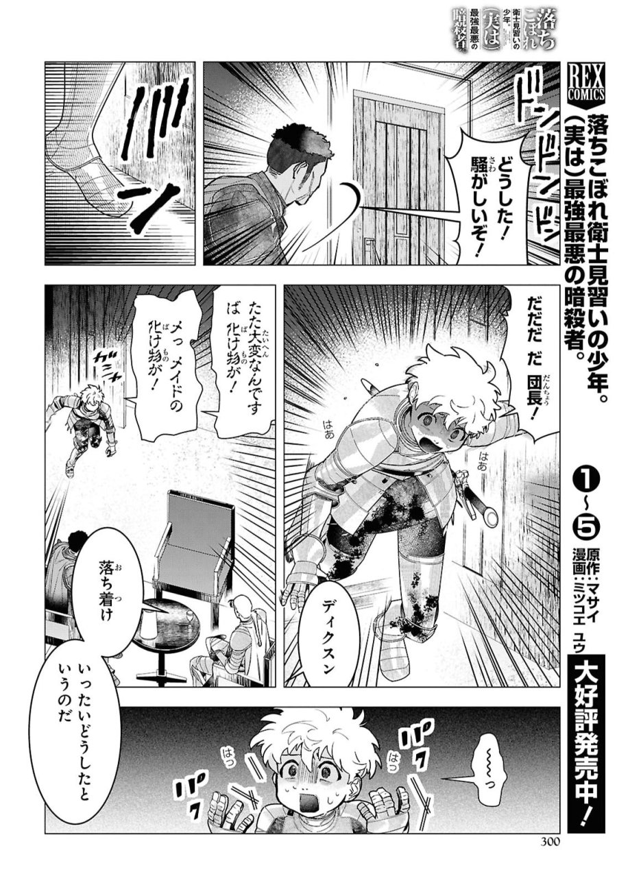 落ちこぼれ衛士見習いの少年。（実は）最強最悪の暗殺者。 第33話 - Page 4