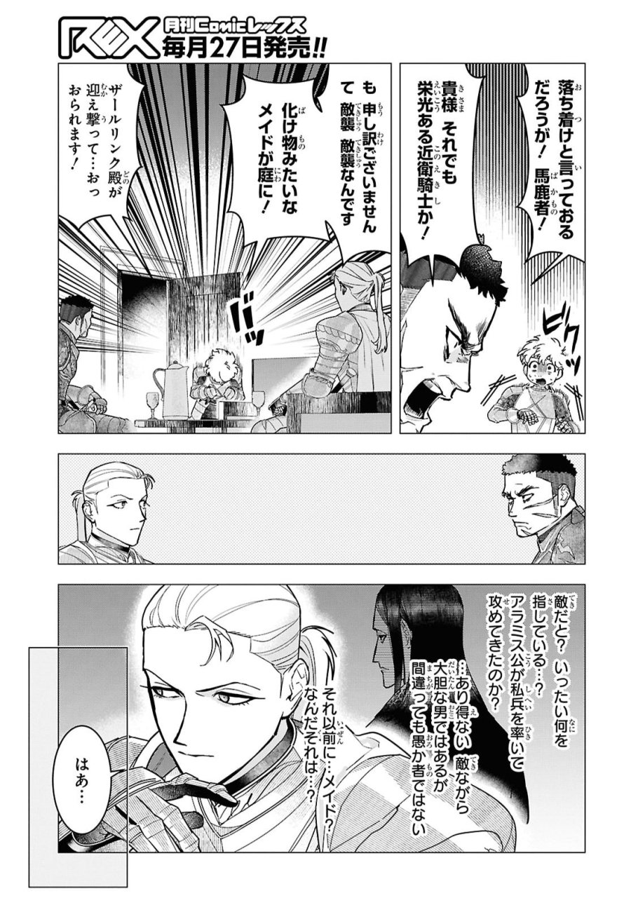 落ちこぼれ衛士見習いの少年。（実は）最強最悪の暗殺者。 第33話 - Page 5