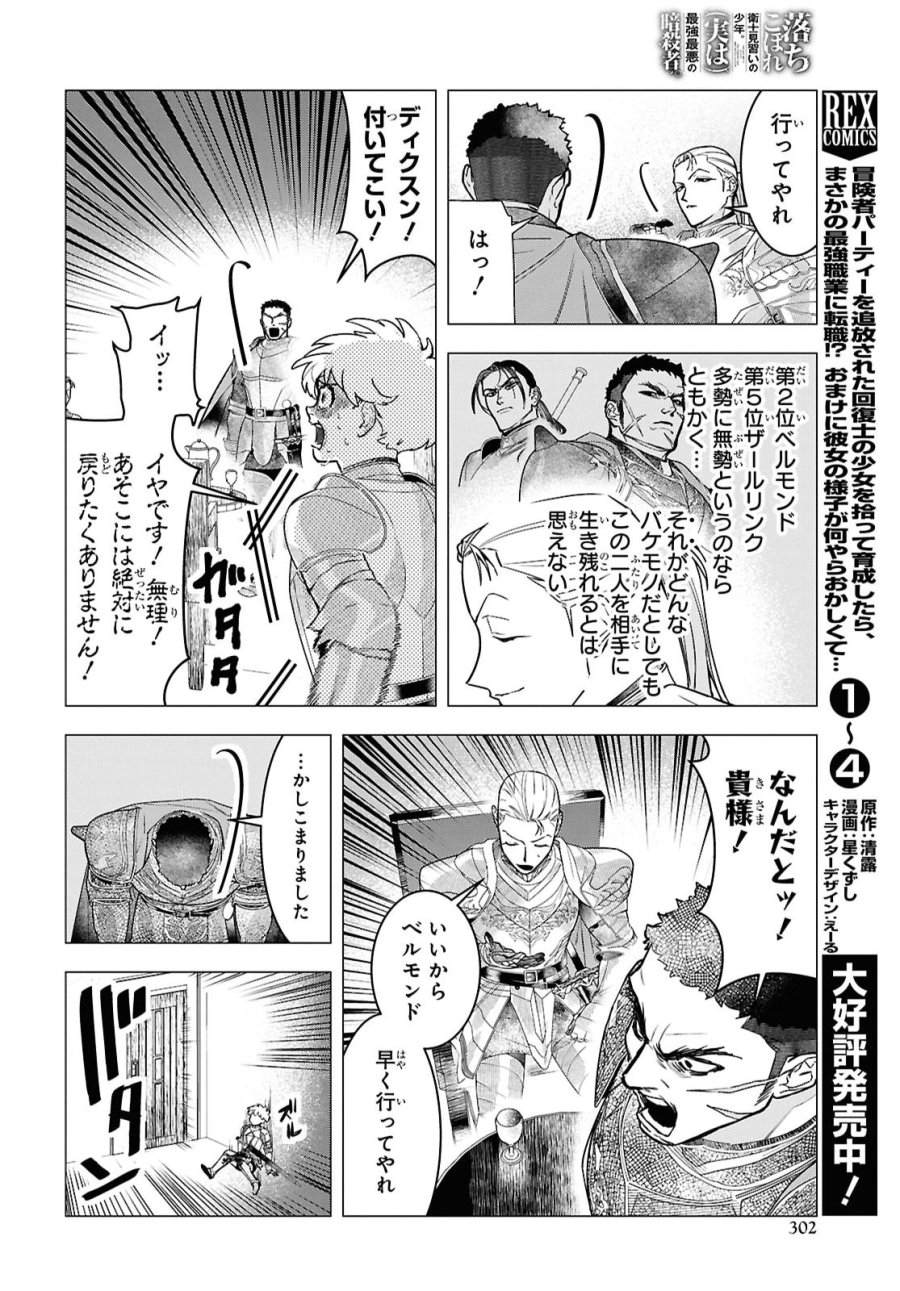 落ちこぼれ衛士見習いの少年。（実は）最強最悪の暗殺者。 第33話 - Page 6