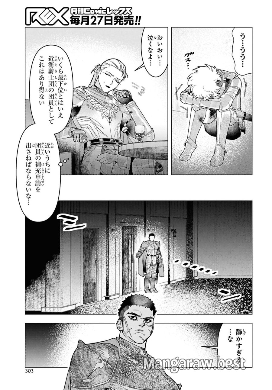 落ちこぼれ衛士見習いの少年。（実は）最強最悪の暗殺者。 第33話 - Page 7