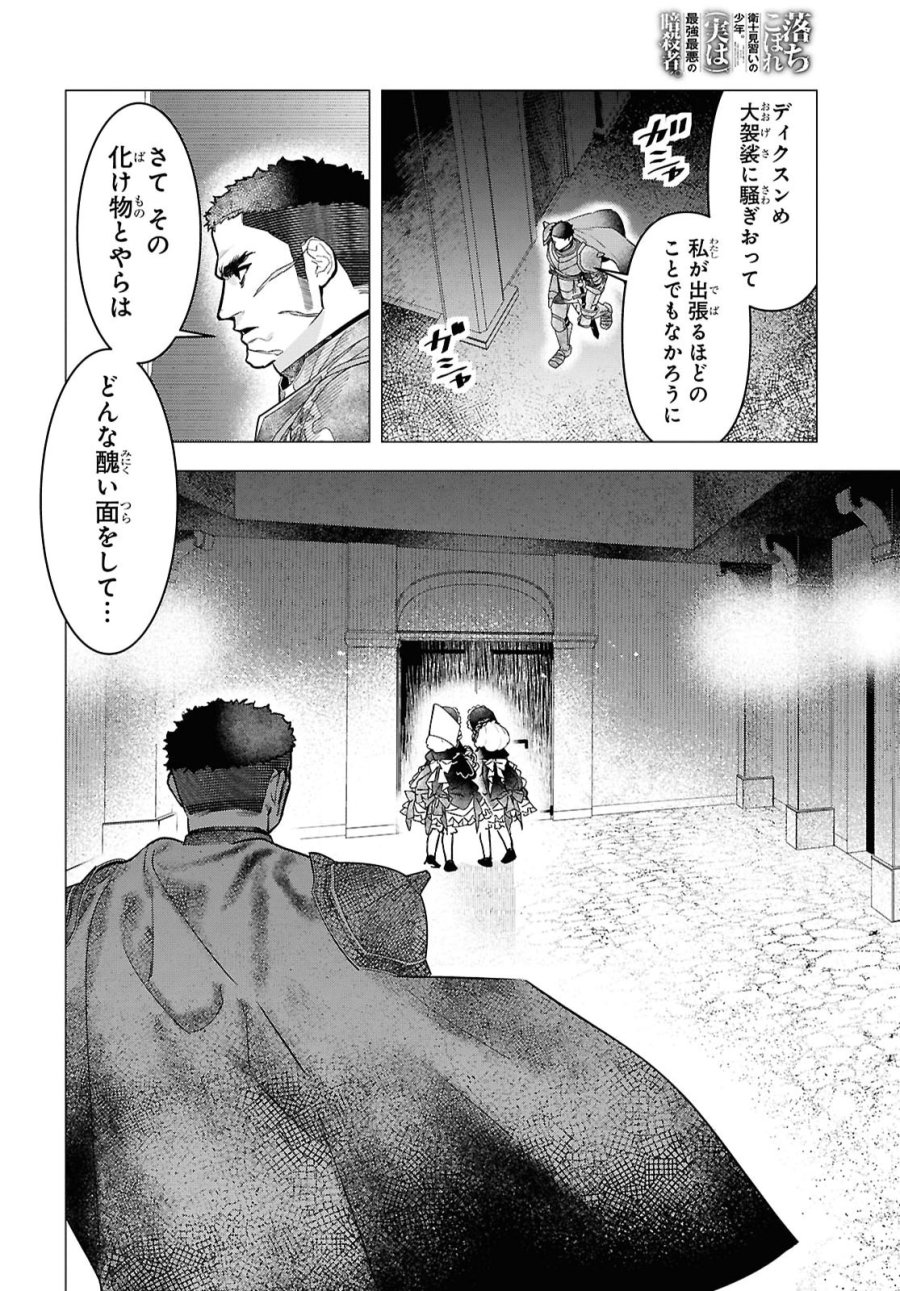 落ちこぼれ衛士見習いの少年。（実は）最強最悪の暗殺者。 第33話 - Page 8