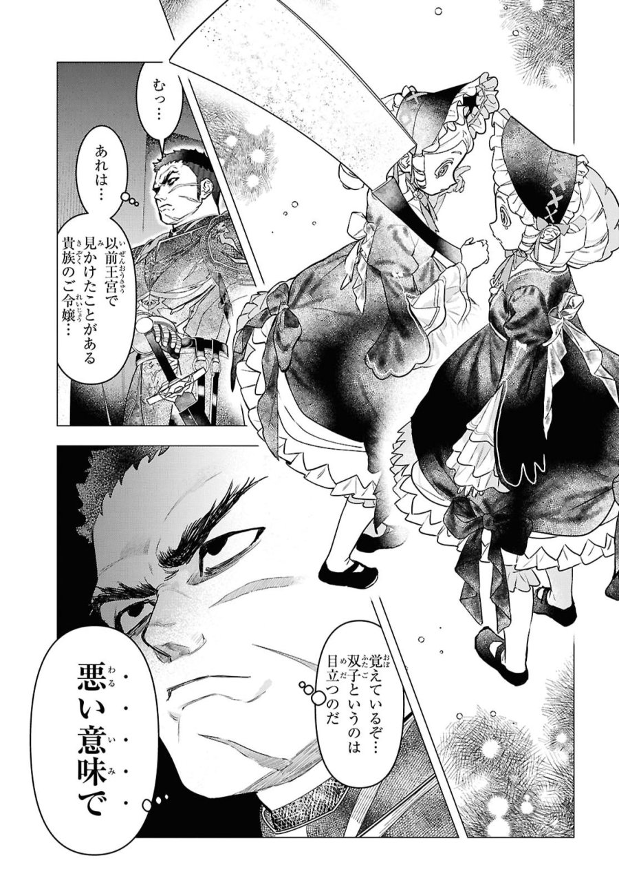 落ちこぼれ衛士見習いの少年。（実は）最強最悪の暗殺者。 第33話 - Page 9