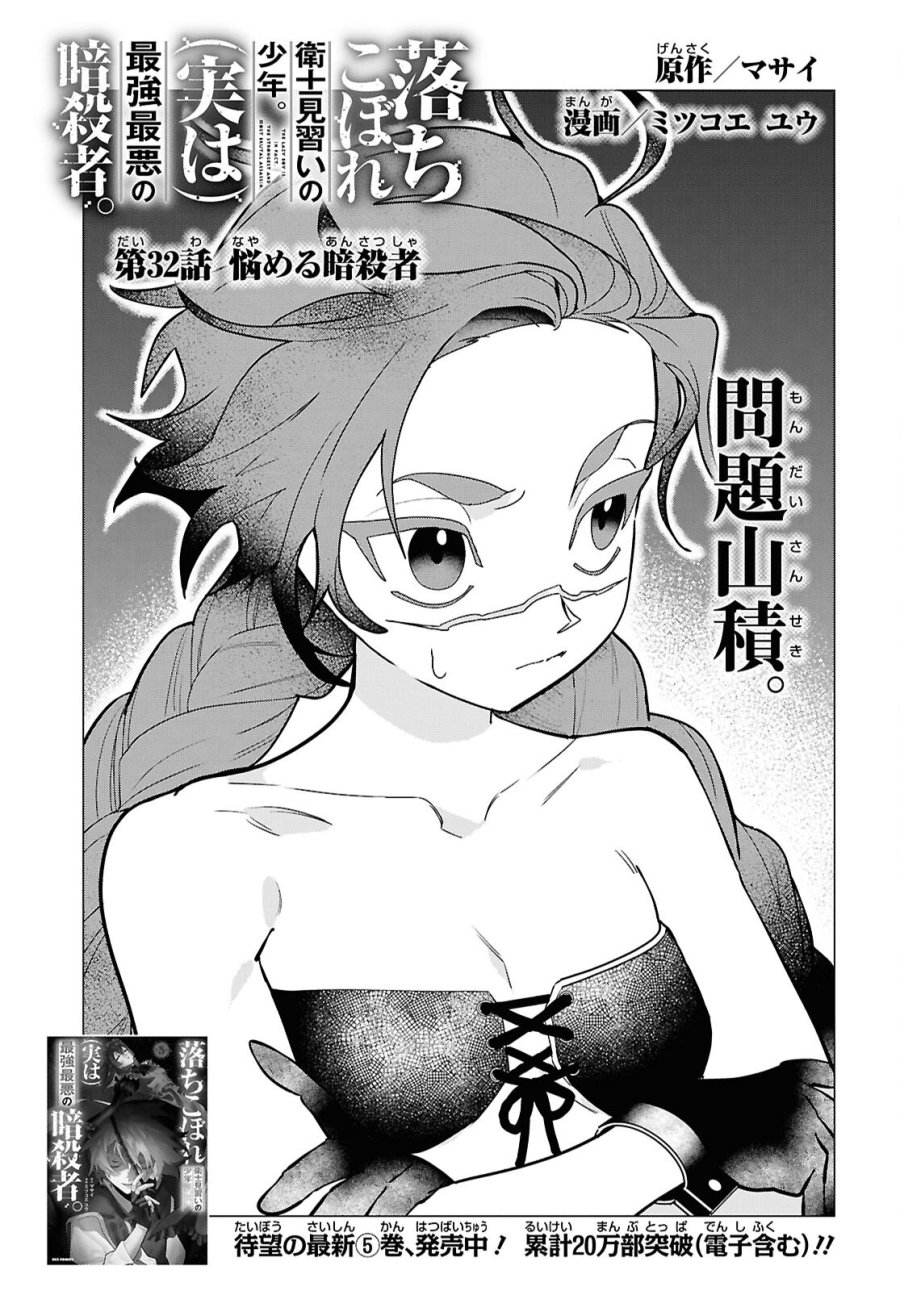 落ちこぼれ衛士見習いの少年。（実は）最強最悪の暗殺者。 第32話 - Trang 1