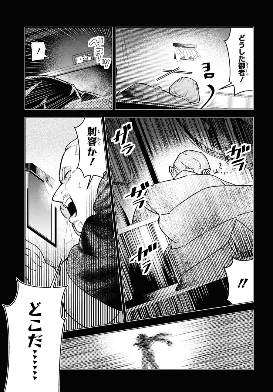 落ちこぼれ衛士見習いの少年。（実は）最強最悪の暗殺者。 第32話 - Trang 11