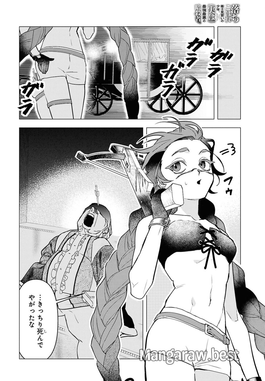 落ちこぼれ衛士見習いの少年。（実は）最強最悪の暗殺者。 第32話 - Trang 16