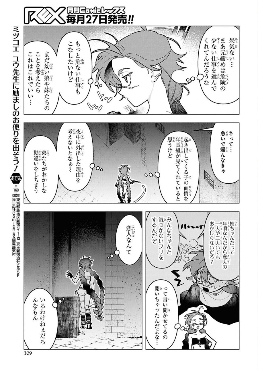 落ちこぼれ衛士見習いの少年。（実は）最強最悪の暗殺者。 第32話 - Trang 17