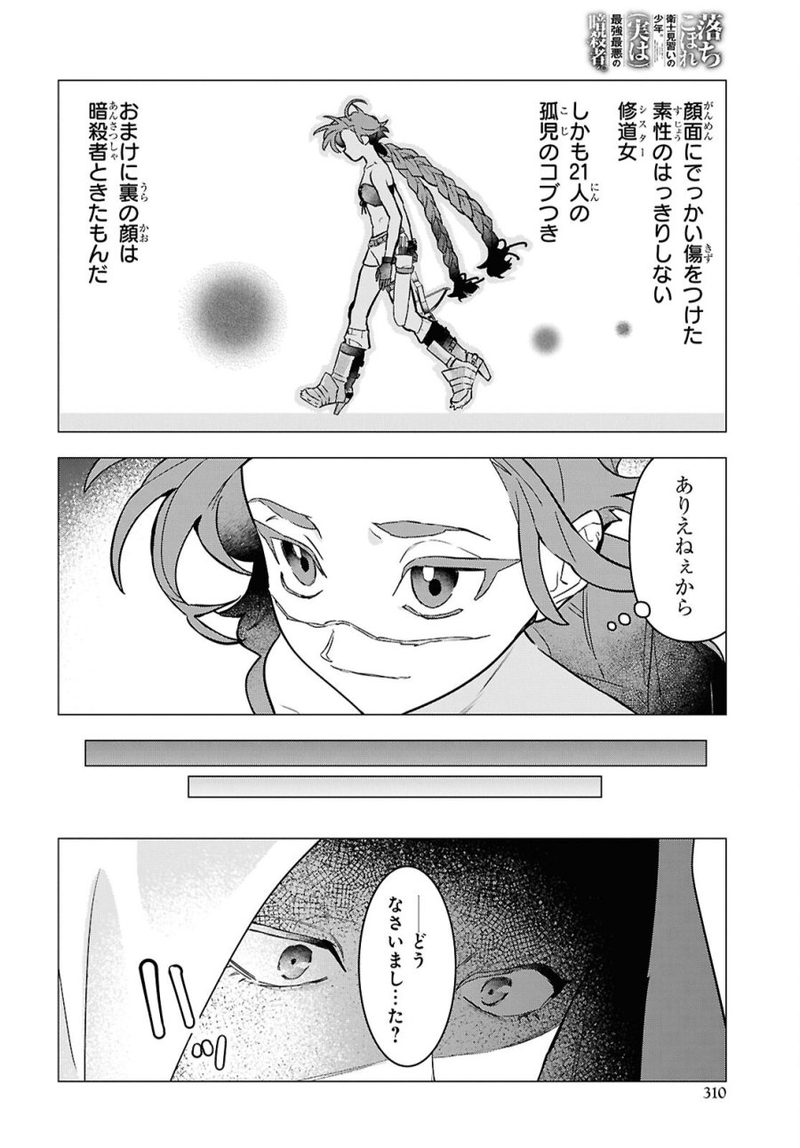 落ちこぼれ衛士見習いの少年。（実は）最強最悪の暗殺者。 第32話 - Trang 18