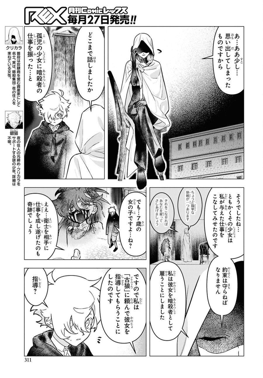落ちこぼれ衛士見習いの少年。（実は）最強最悪の暗殺者。 第32話 - Trang 19