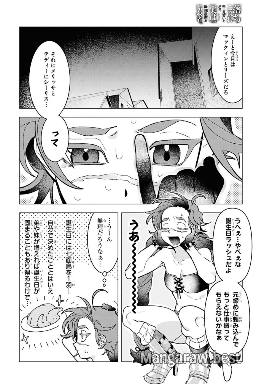 落ちこぼれ衛士見習いの少年。（実は）最強最悪の暗殺者。 第32話 - Trang 2