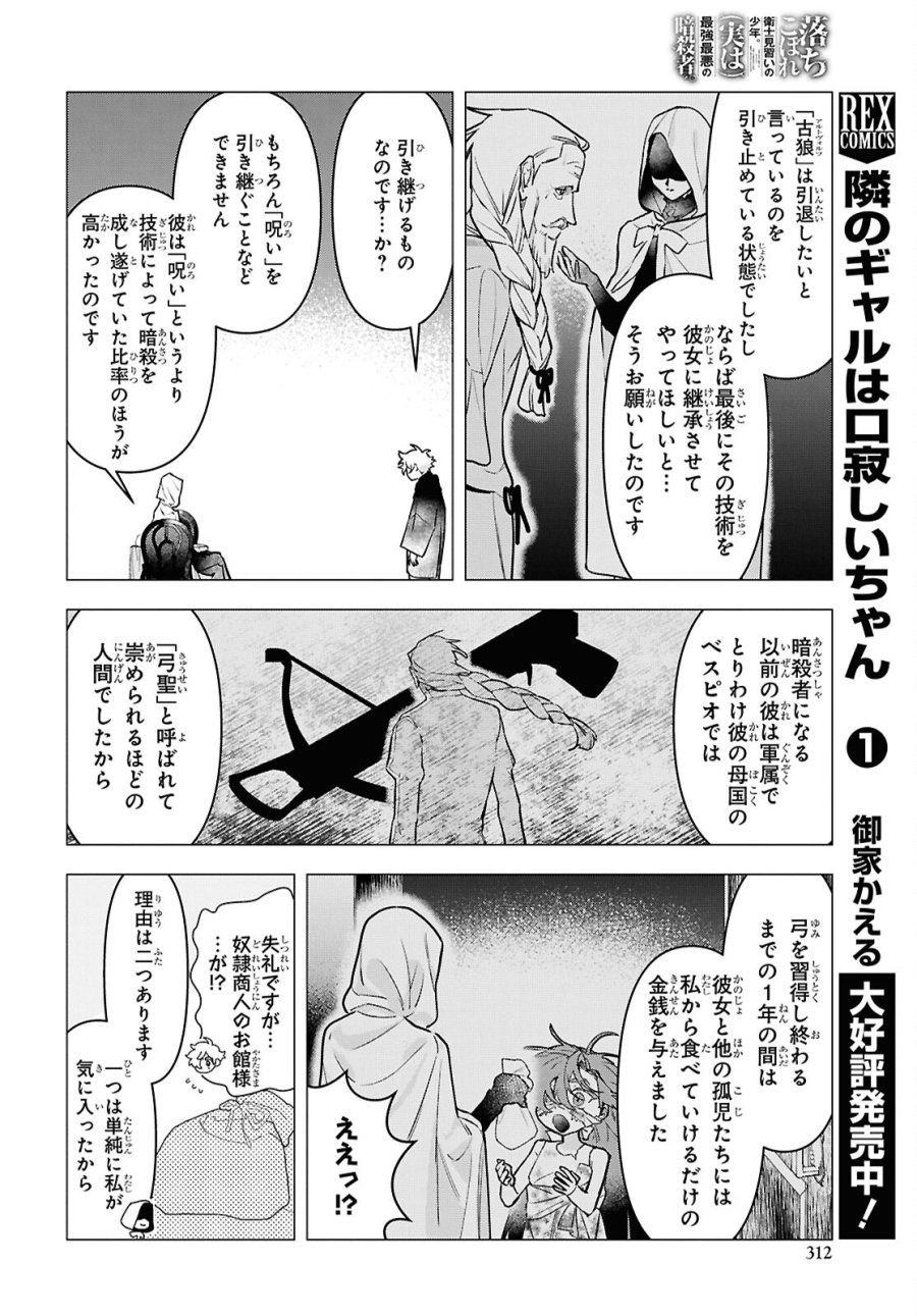 落ちこぼれ衛士見習いの少年。（実は）最強最悪の暗殺者。 第32話 - Trang 20