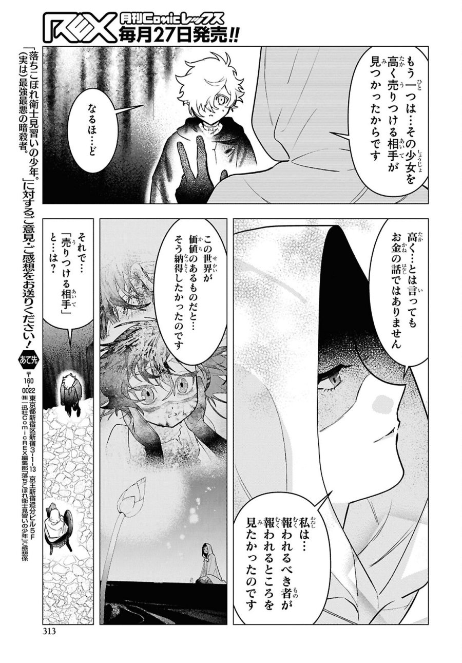 落ちこぼれ衛士見習いの少年。（実は）最強最悪の暗殺者。 第32話 - Trang 21