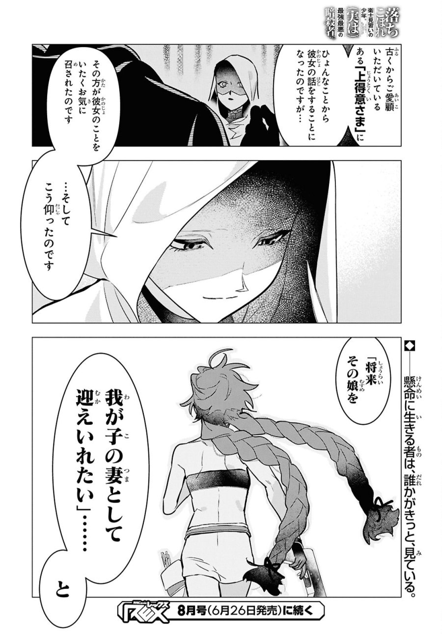 落ちこぼれ衛士見習いの少年。（実は）最強最悪の暗殺者。 第32話 - Trang 22