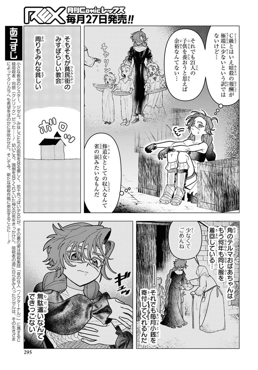 落ちこぼれ衛士見習いの少年。（実は）最強最悪の暗殺者。 第32話 - Trang 3