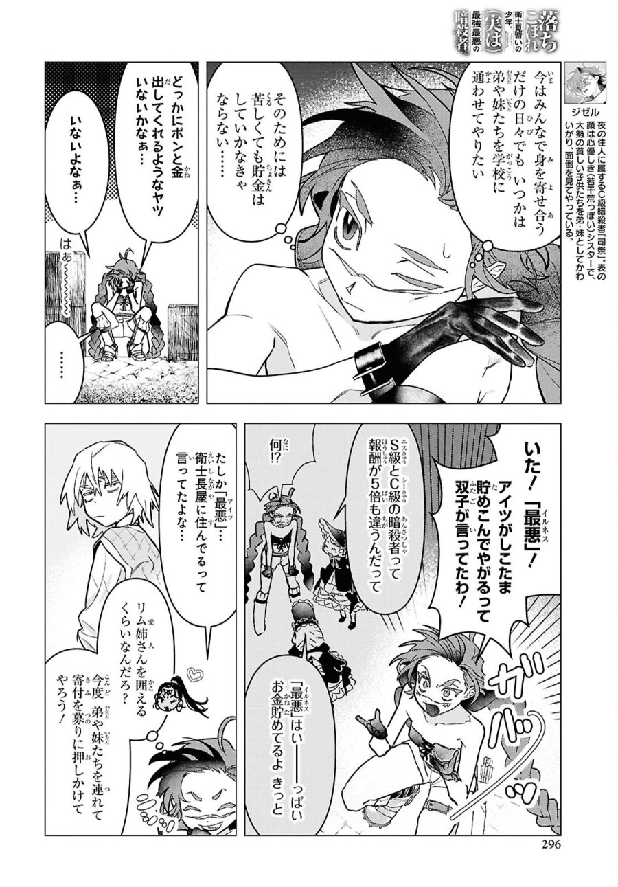 落ちこぼれ衛士見習いの少年。（実は）最強最悪の暗殺者。 第32話 - Trang 4