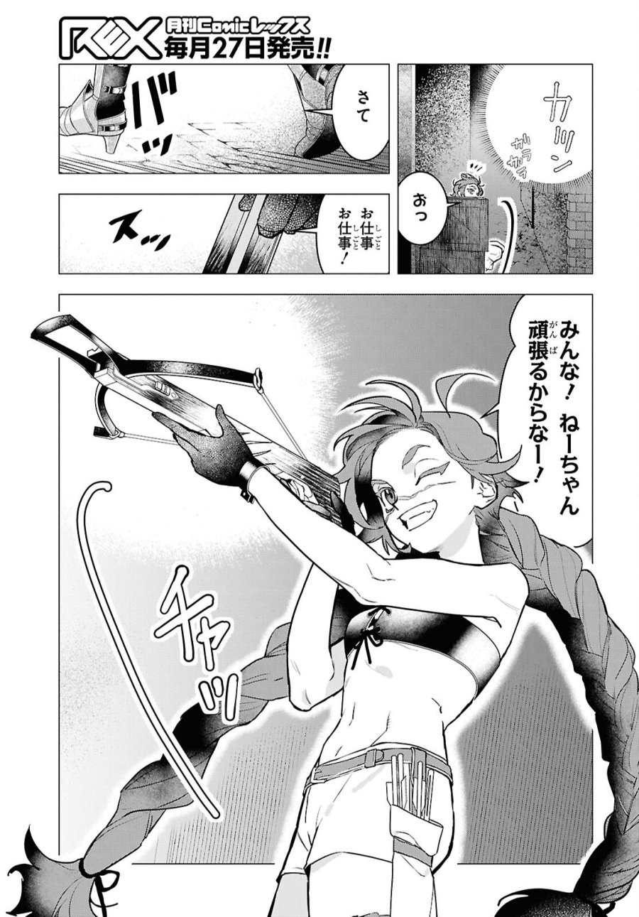 落ちこぼれ衛士見習いの少年。（実は）最強最悪の暗殺者。 第32話 - Trang 5