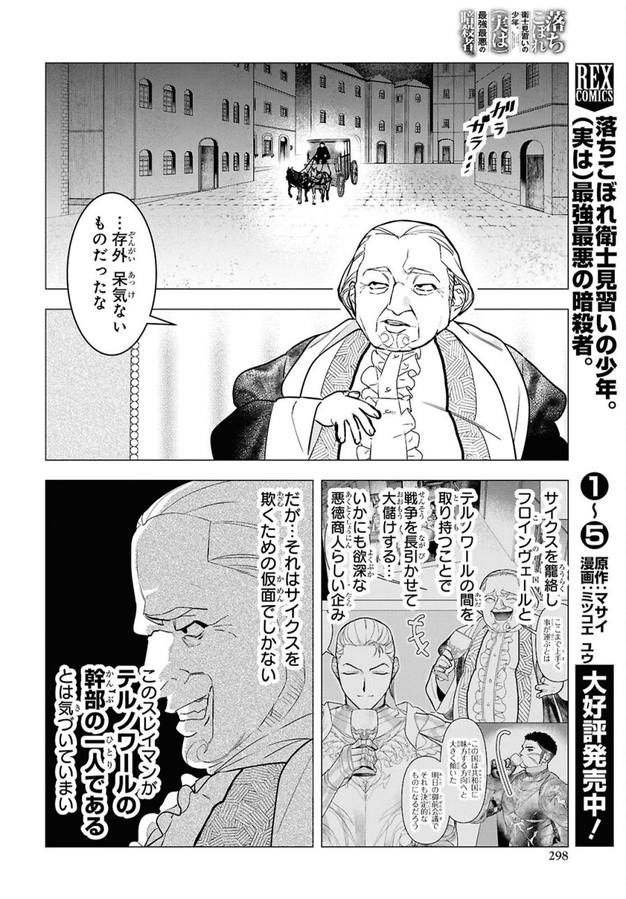 落ちこぼれ衛士見習いの少年。（実は）最強最悪の暗殺者。 第32話 - Trang 6