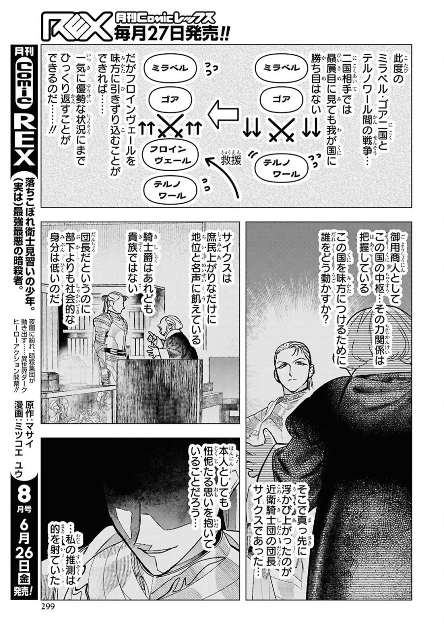 落ちこぼれ衛士見習いの少年。（実は）最強最悪の暗殺者。 第32話 - Trang 7