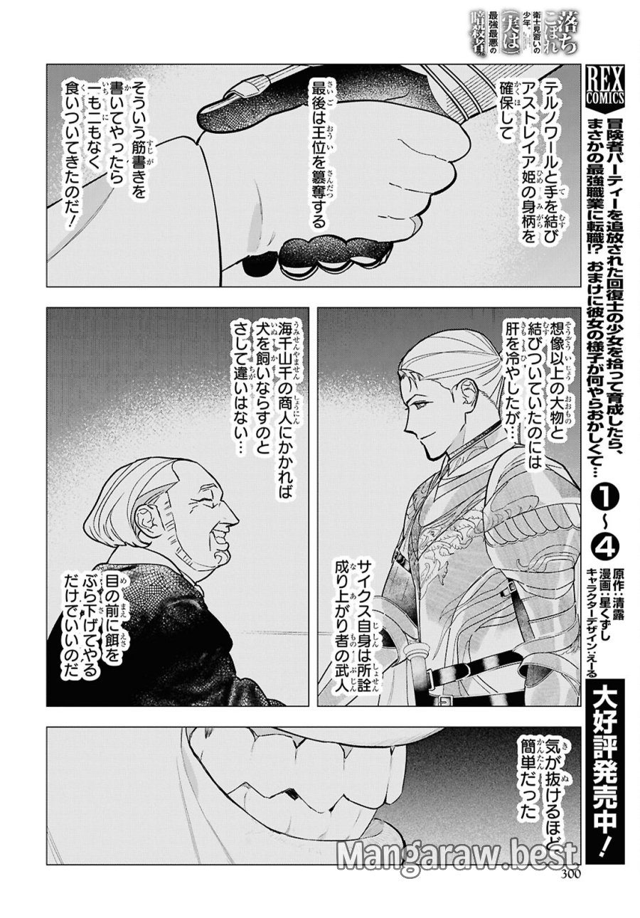 落ちこぼれ衛士見習いの少年。（実は）最強最悪の暗殺者。 第32話 - Trang 8