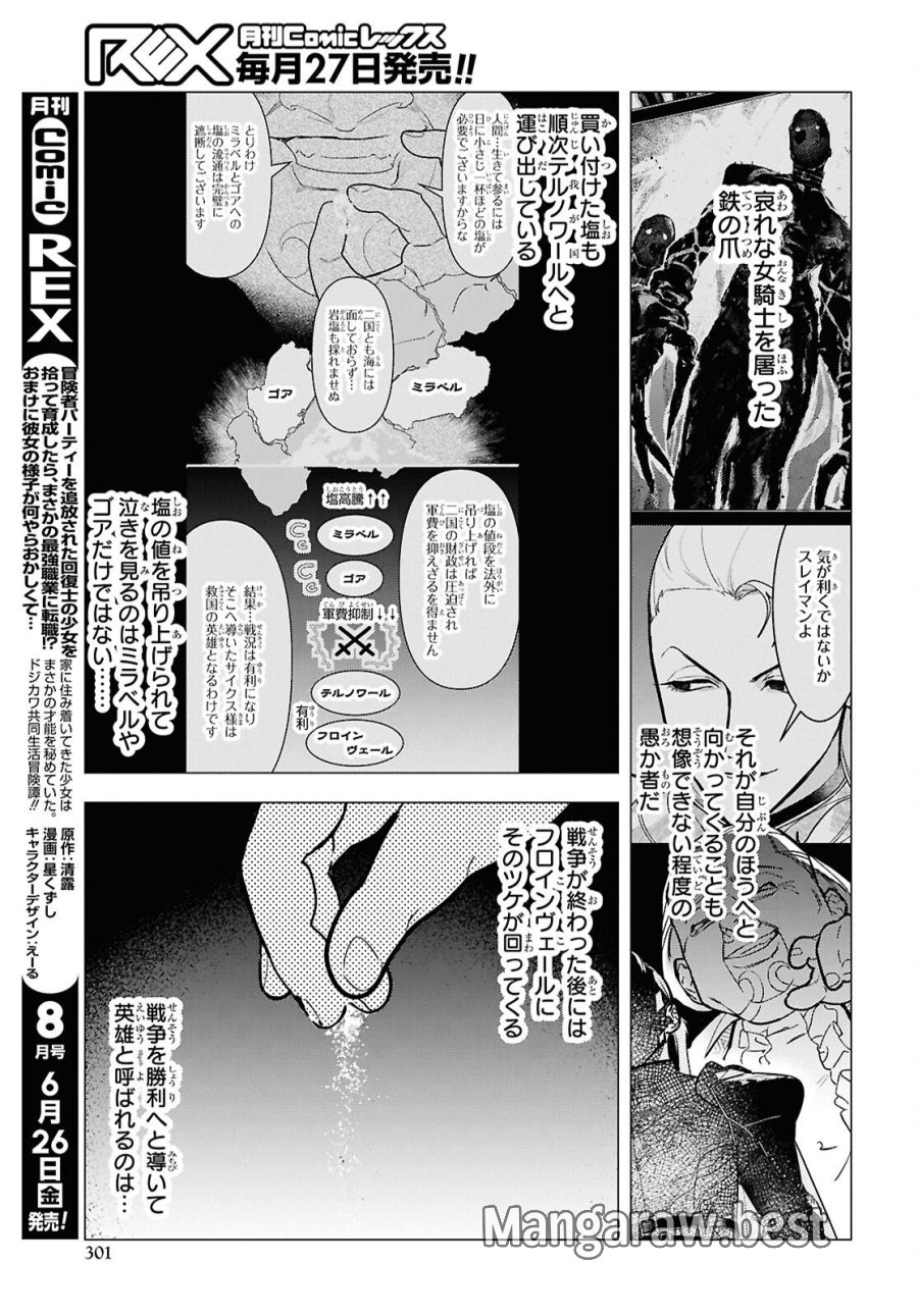 落ちこぼれ衛士見習いの少年。（実は）最強最悪の暗殺者。 第32話 - Trang 9