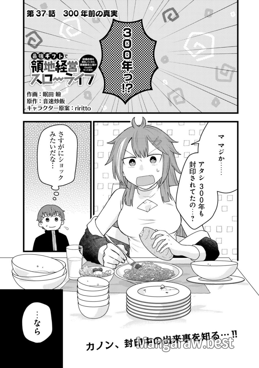 最強ギフトで領地経営スローライフ 第37話 - Page 1
