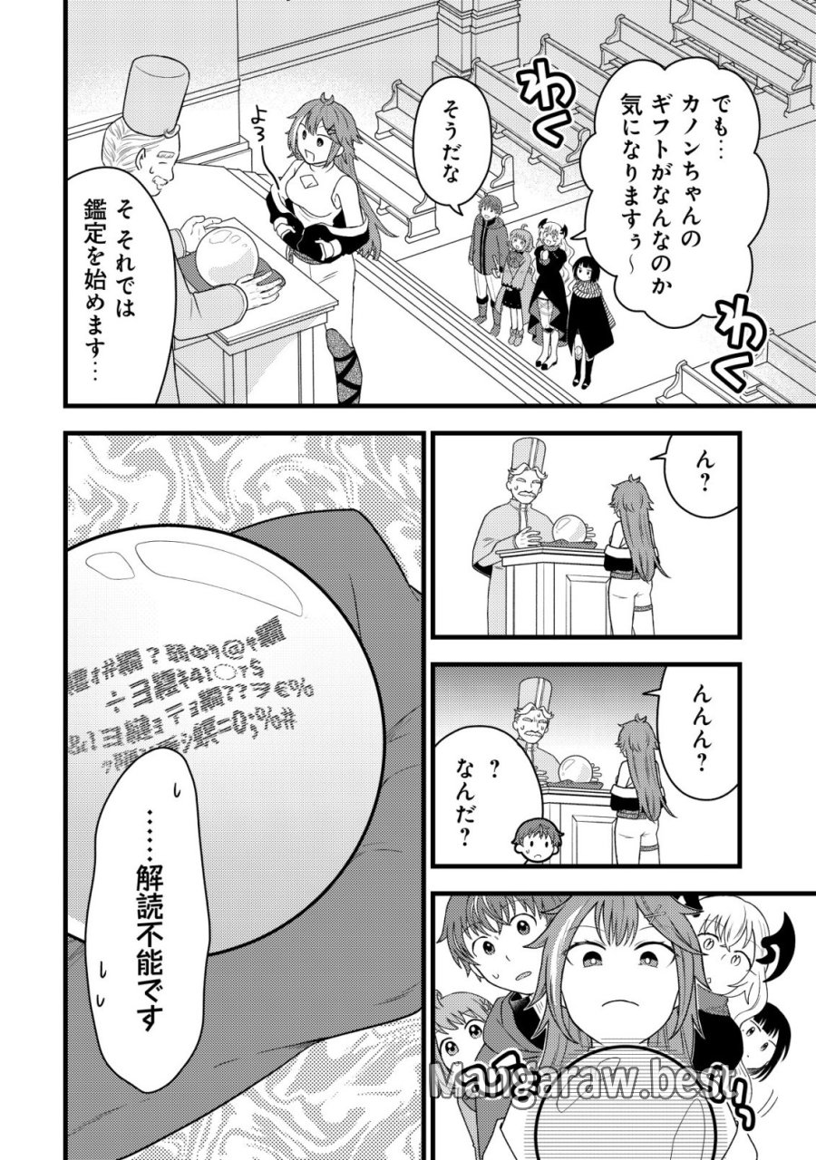 最強ギフトで領地経営スローライフ 第37話 - Page 10