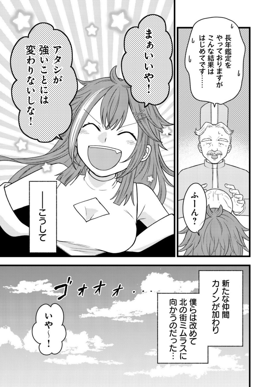 最強ギフトで領地経営スローライフ 第37話 - Page 11