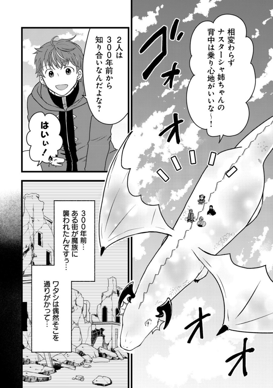 最強ギフトで領地経営スローライフ 第37話 - Page 12