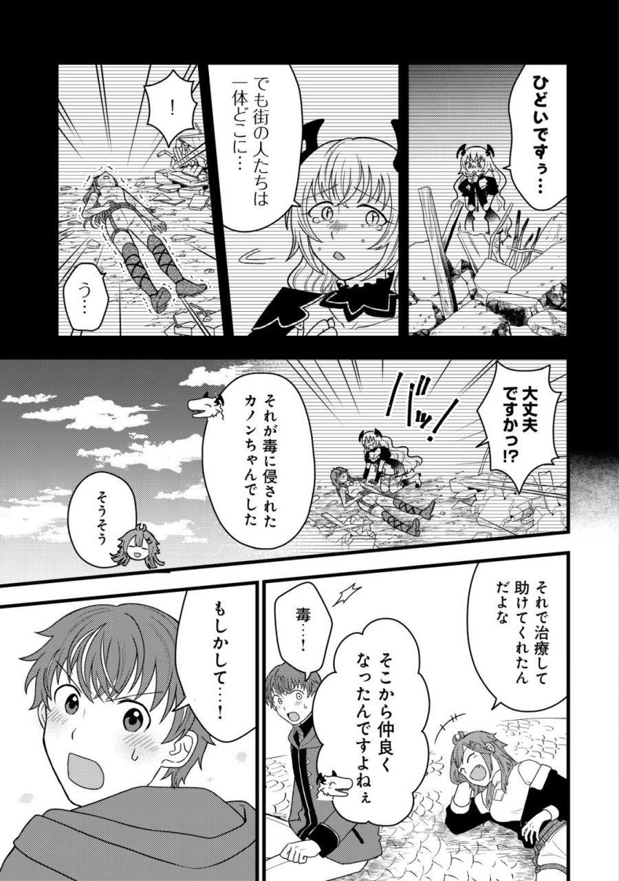最強ギフトで領地経営スローライフ 第37話 - Page 13