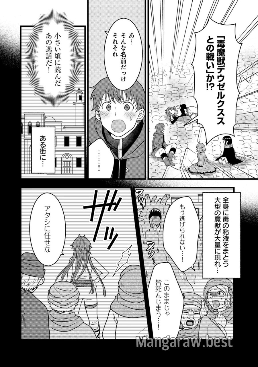 最強ギフトで領地経営スローライフ 第37話 - Page 14