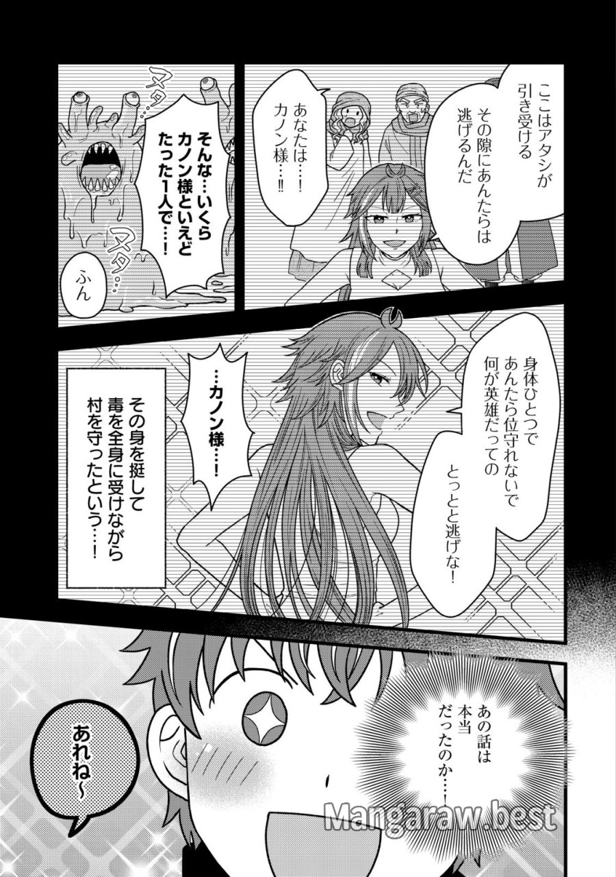 最強ギフトで領地経営スローライフ 第37話 - Page 15