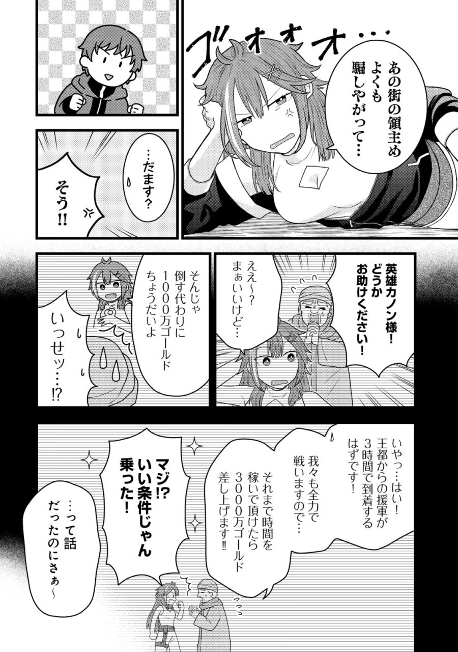 最強ギフトで領地経営スローライフ 第37話 - Page 16
