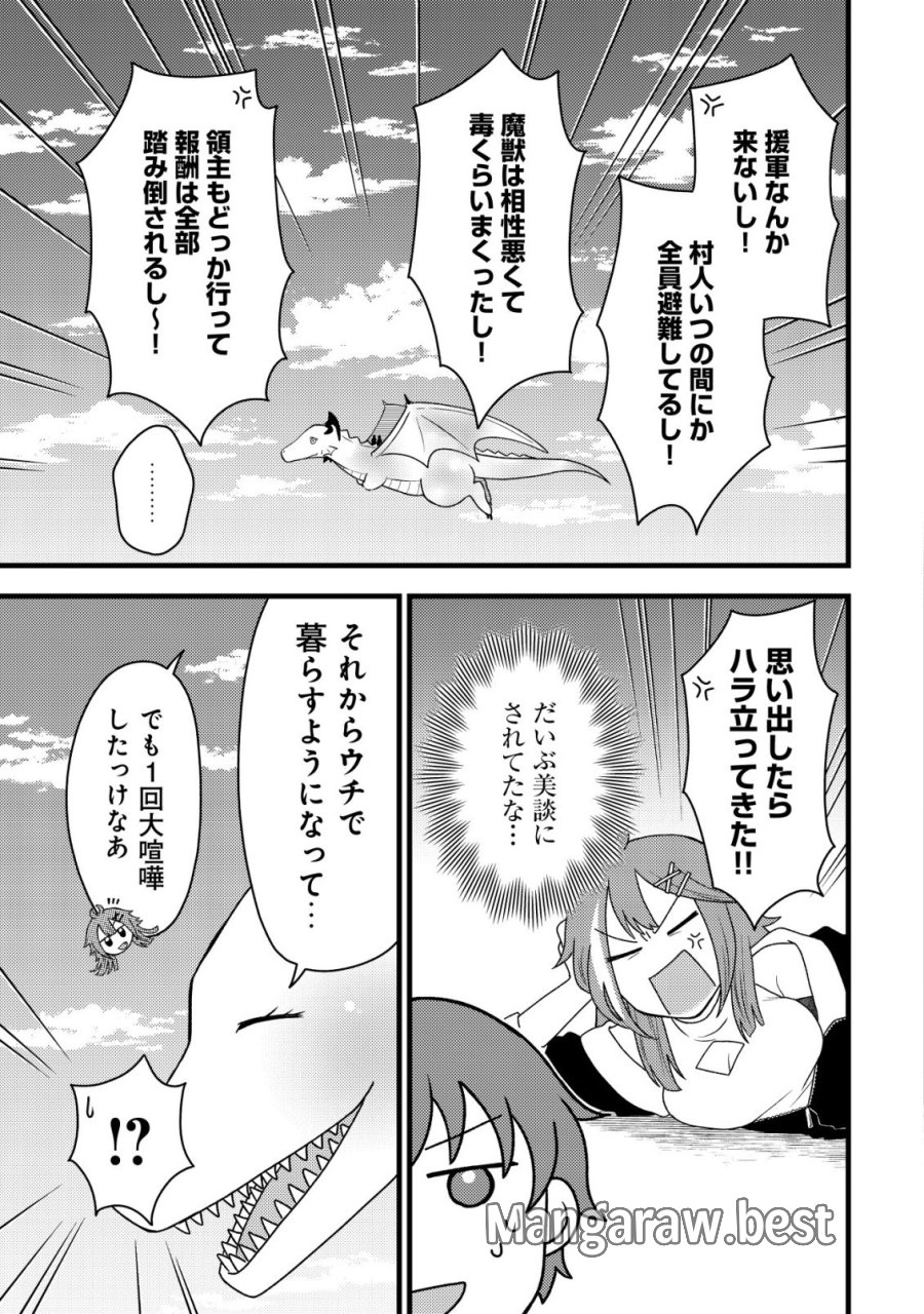 最強ギフトで領地経営スローライフ 第37話 - Page 17