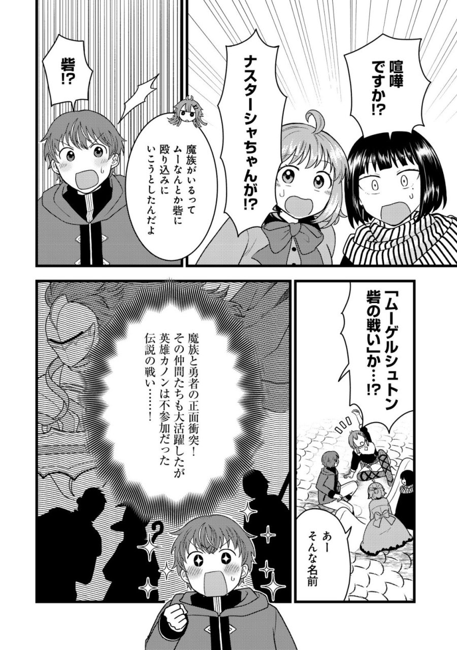 最強ギフトで領地経営スローライフ 第37話 - Page 18