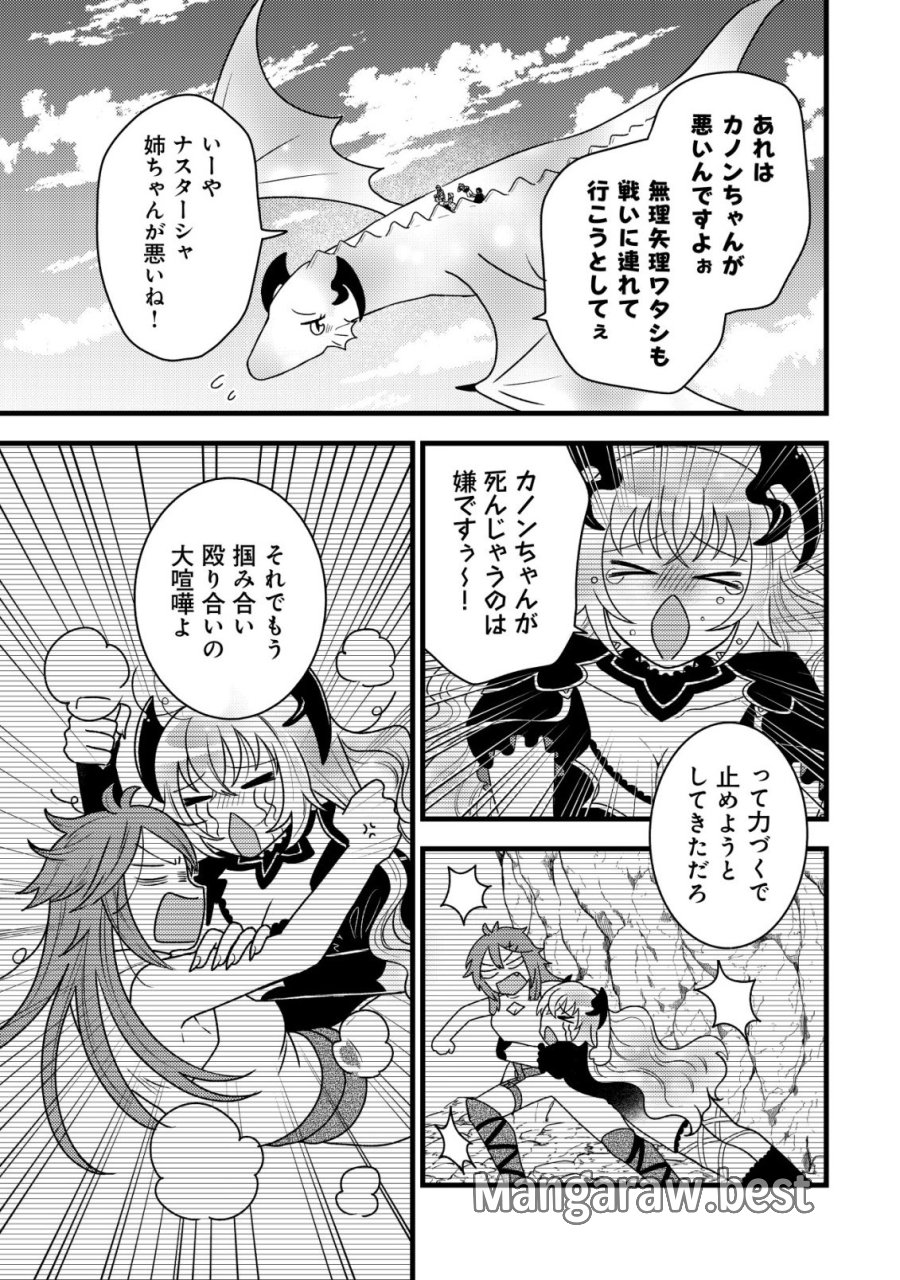 最強ギフトで領地経営スローライフ 第37話 - Page 19