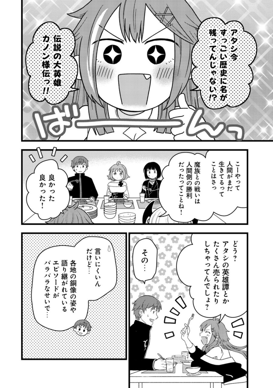 最強ギフトで領地経営スローライフ 第37話 - Page 2