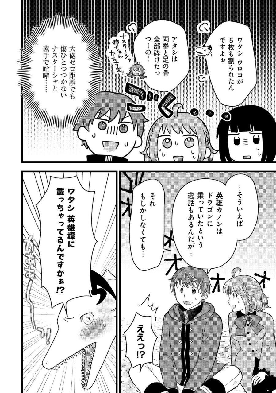 最強ギフトで領地経営スローライフ 第37話 - Page 20